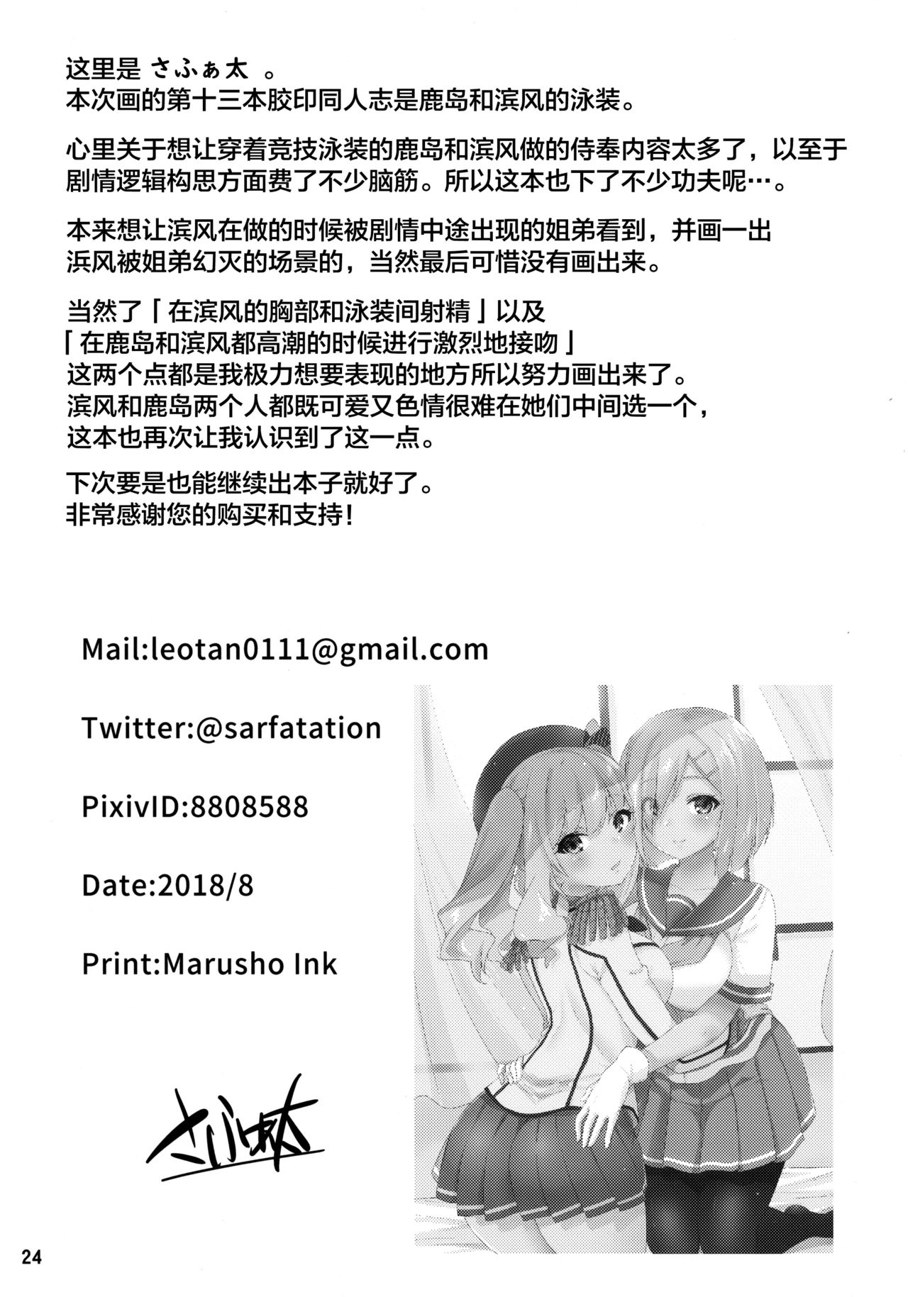 [日本漫画] (C94) [sarfatation (Sarfata)] Kyouei Mizugi na Kashima-san to Hamakaze-san to. (Kantai Collection -KanColle-)  单本,巨乳大奶,3P,单男,乳交,泳装#[26P]-25