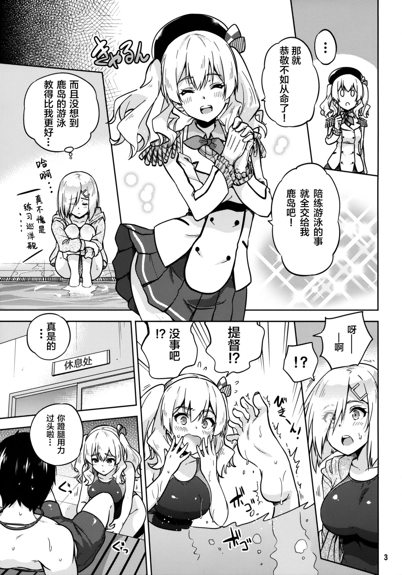 [日本漫画] (C94) [sarfatation (Sarfata)] Kyouei Mizugi na Kashima-san to Hamakaze-san to. (Kantai Collection -KanColle-)  单本,巨乳大奶,3P,单男,乳交,泳装#[26P]-4