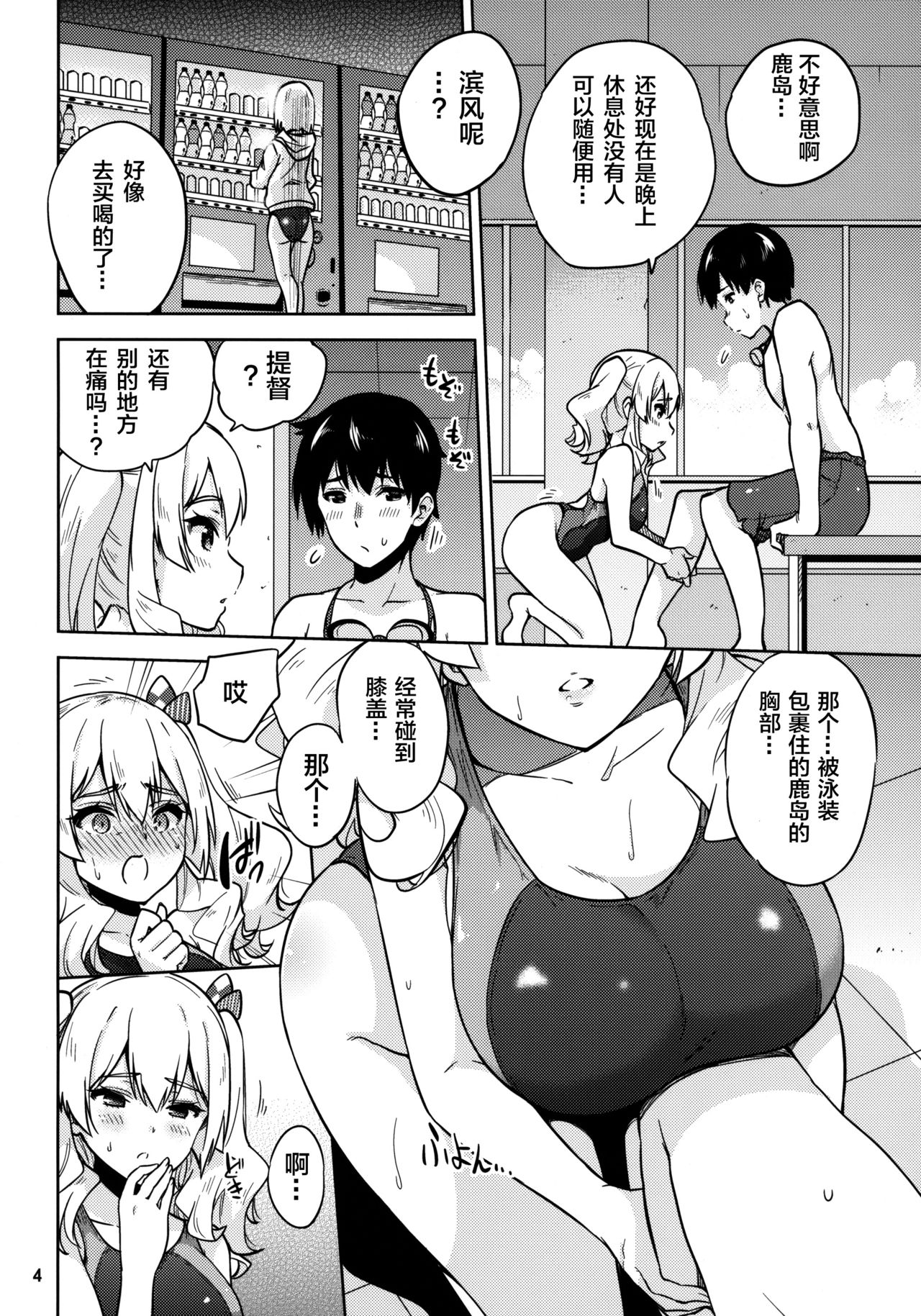 [日本漫画] (C94) [sarfatation (Sarfata)] Kyouei Mizugi na Kashima-san to Hamakaze-san to. (Kantai Collection -KanColle-)  单本,巨乳大奶,3P,单男,乳交,泳装#[26P]-5