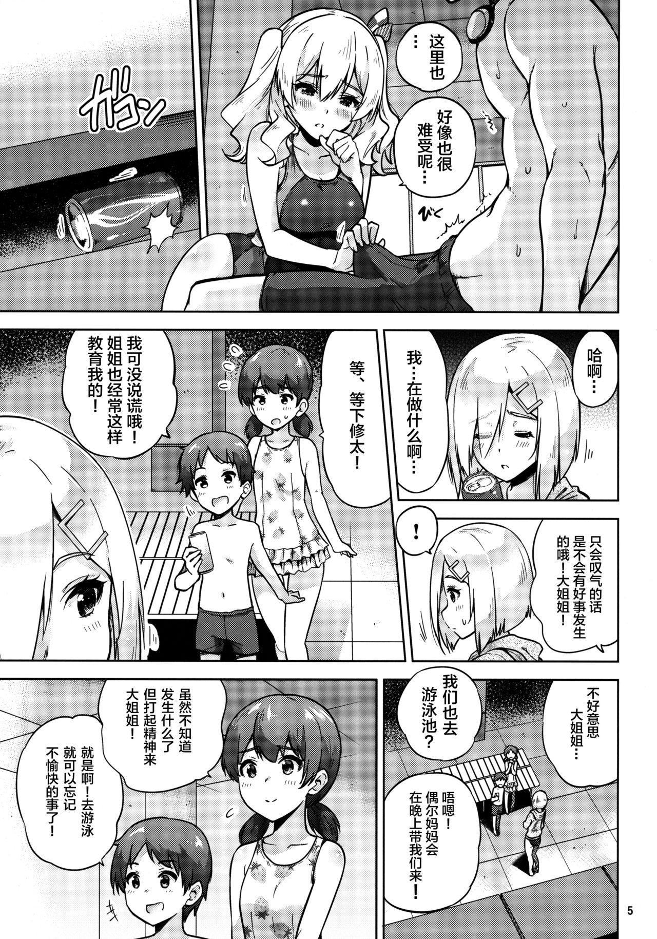 [日本漫画] (C94) [sarfatation (Sarfata)] Kyouei Mizugi na Kashima-san to Hamakaze-san to. (Kantai Collection -KanColle-)  单本,巨乳大奶,3P,单男,乳交,泳装#[26P]-6