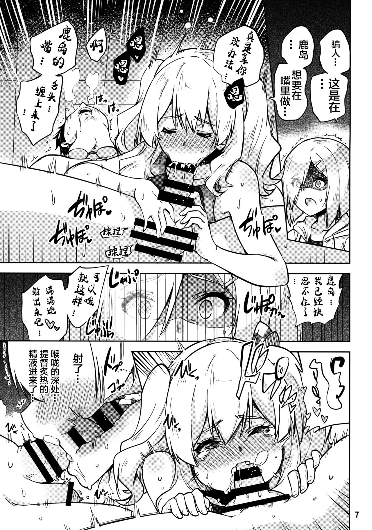 [日本漫画] (C94) [sarfatation (Sarfata)] Kyouei Mizugi na Kashima-san to Hamakaze-san to. (Kantai Collection -KanColle-)  单本,巨乳大奶,3P,单男,乳交,泳装#[26P]-8