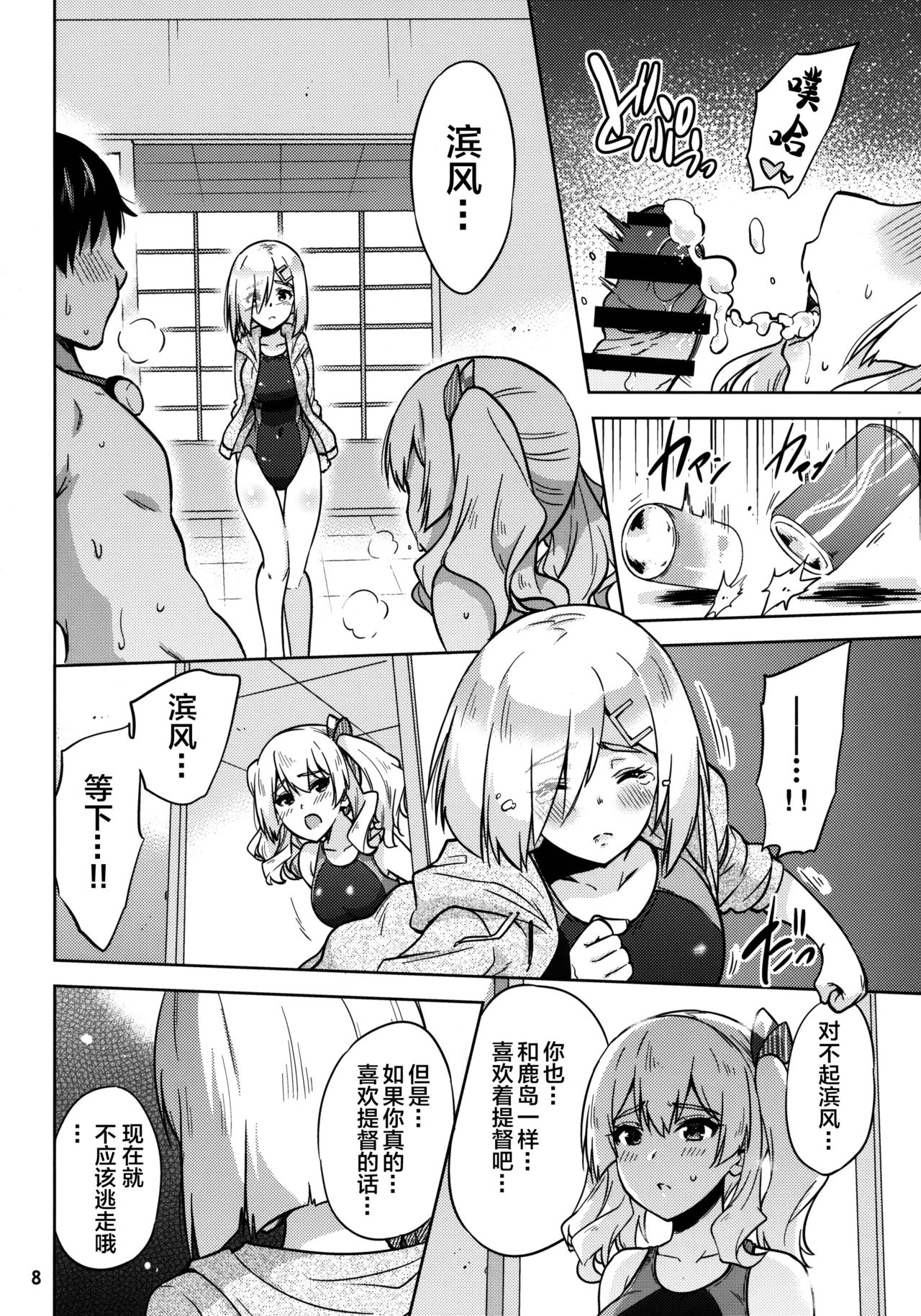 [日本漫画] (C94) [sarfatation (Sarfata)] Kyouei Mizugi na Kashima-san to Hamakaze-san to. (Kantai Collection -KanColle-)  单本,巨乳大奶,3P,单男,乳交,泳装#[26P]-9