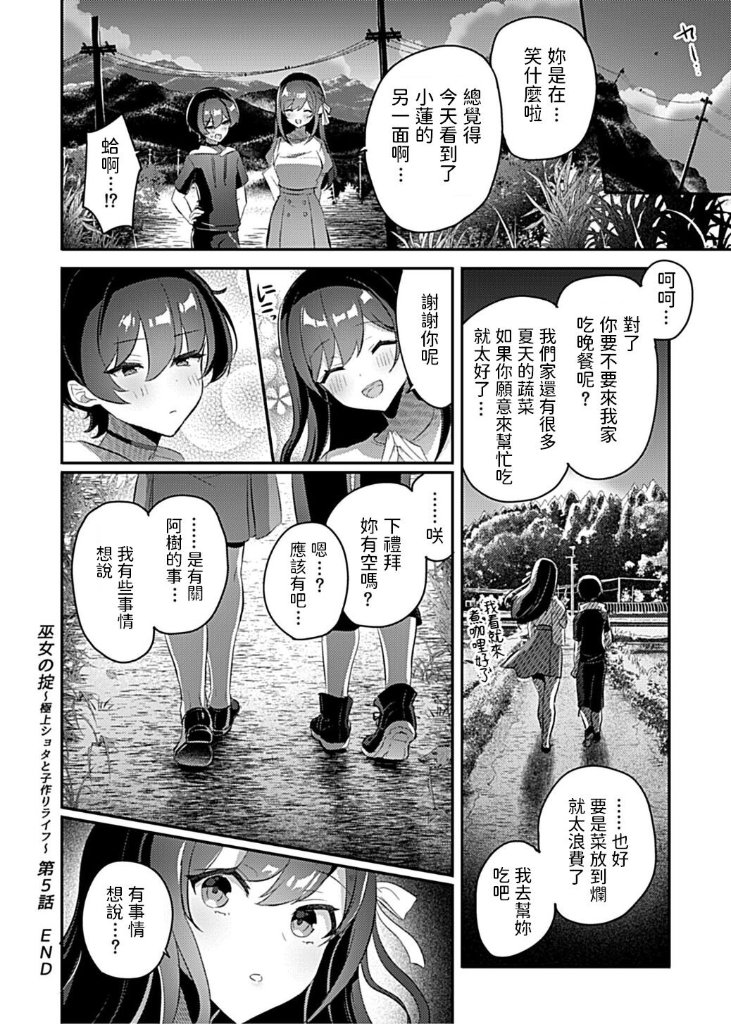 [日本漫画] [Rojione] Miko no Okite ~Gokujou Shota to Kozukuri Life~ Ch. 5 (COMIC GEE Vol. 14) [Chinese] 单本,正太控,单女,单男#[18P]-18