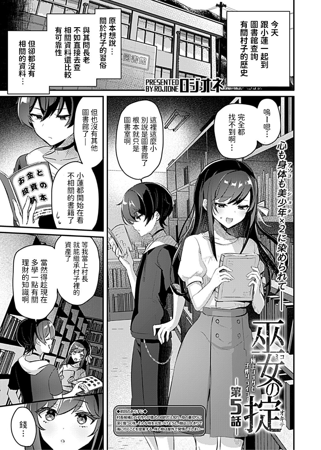 [日本漫画] [Rojione] Miko no Okite ~Gokujou Shota to Kozukuri Life~ Ch. 5 (COMIC GEE Vol. 14) [Chinese] 单本,正太控,单女,单男#[18P]-3