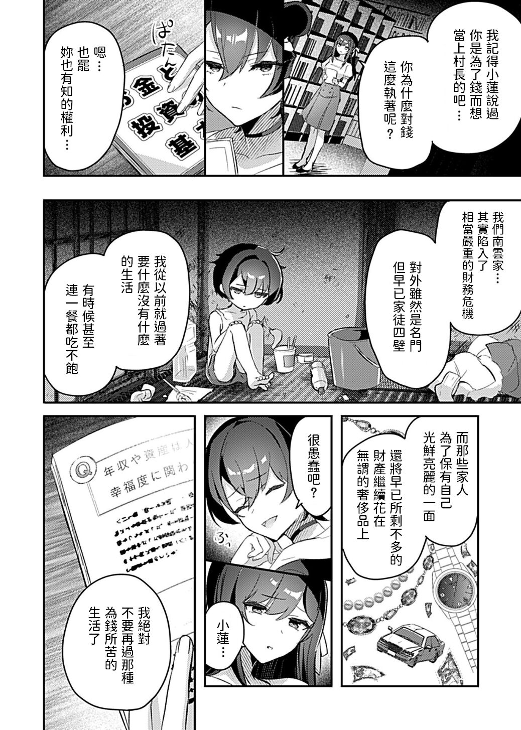 [日本漫画] [Rojione] Miko no Okite ~Gokujou Shota to Kozukuri Life~ Ch. 5 (COMIC GEE Vol. 14) [Chinese] 单本,正太控,单女,单男#[18P]-4