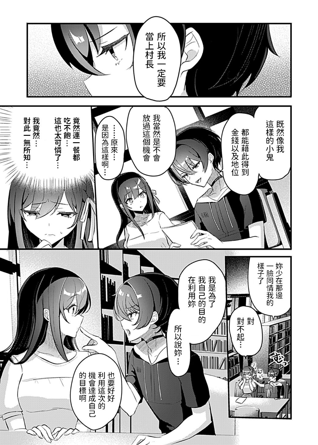 [日本漫画] [Rojione] Miko no Okite ~Gokujou Shota to Kozukuri Life~ Ch. 5 (COMIC GEE Vol. 14) [Chinese] 单本,正太控,单女,单男#[18P]-5
