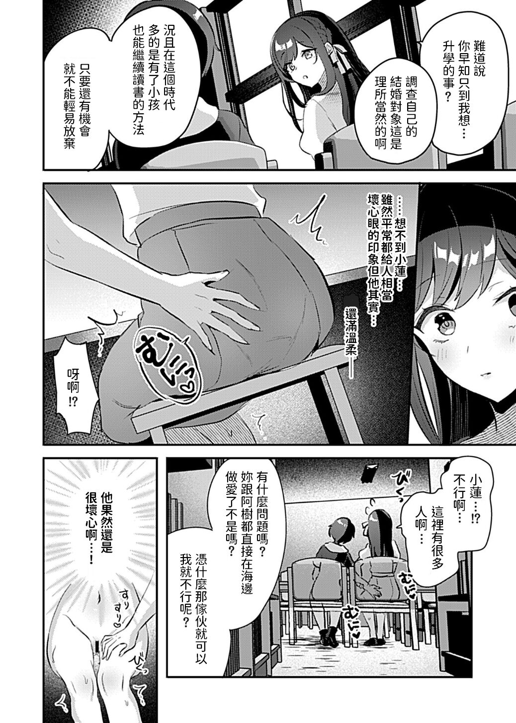 [日本漫画] [Rojione] Miko no Okite ~Gokujou Shota to Kozukuri Life~ Ch. 5 (COMIC GEE Vol. 14) [Chinese] 单本,正太控,单女,单男#[18P]-6