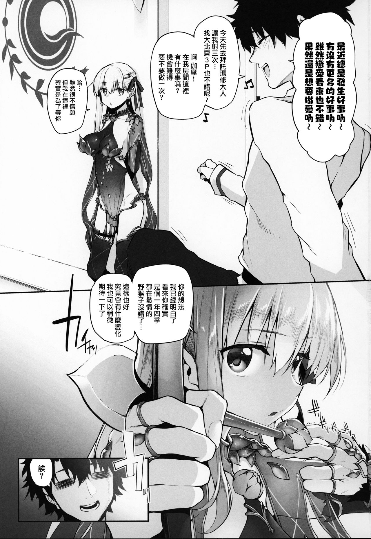 [日本漫画] (C96) [Marked-two (Suga Hideo)] Marked Girls Vol. 21 (Fate/Grand Order)   单本,正太控,萝莉,单女,单男,丝袜#[22P]-2
