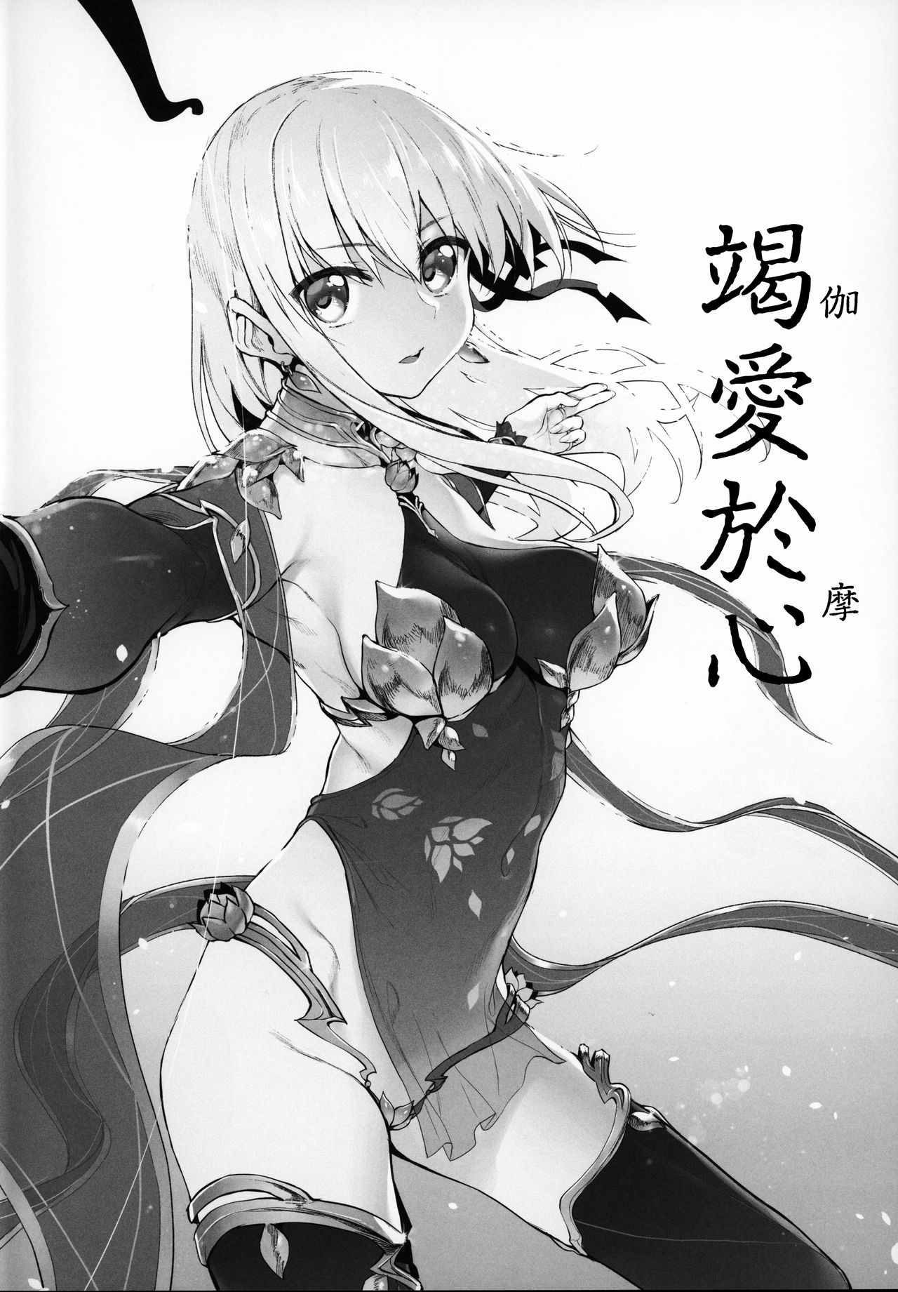 [日本漫画] (C96) [Marked-two (Suga Hideo)] Marked Girls Vol. 21 (Fate/Grand Order)   单本,正太控,萝莉,单女,单男,丝袜#[22P]-3