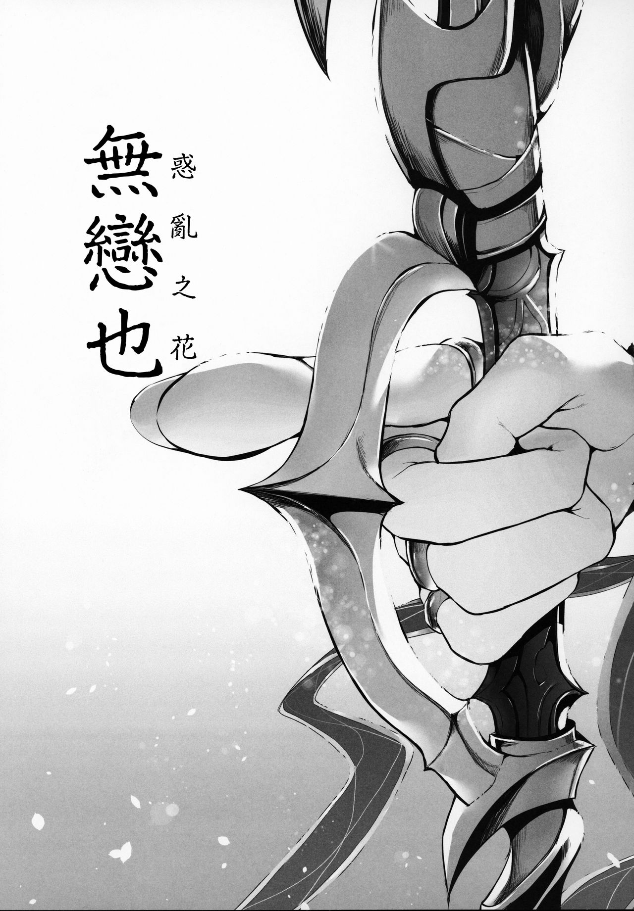 [日本漫画] (C96) [Marked-two (Suga Hideo)] Marked Girls Vol. 21 (Fate/Grand Order)   单本,正太控,萝莉,单女,单男,丝袜#[22P]-4