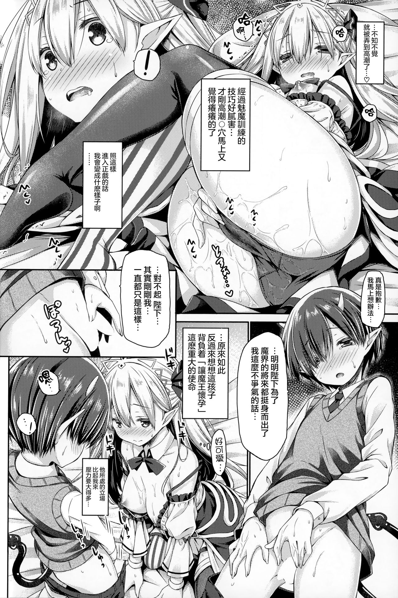 [日本漫画] (C94) [Botugo (RYO)] Maou-sama o Taosu no ni Yuusha mo Seiken mo Irimasen.   单本,正太控,单女,单男,丝袜#[26P]-12