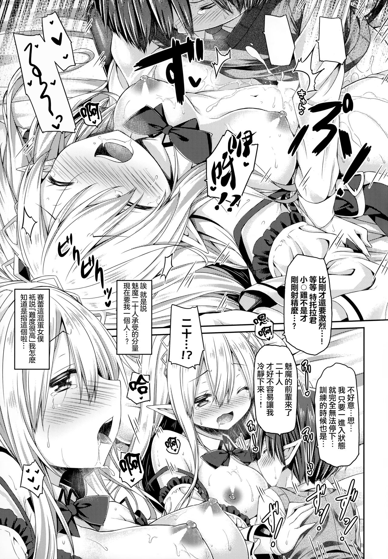 [日本漫画] (C94) [Botugo (RYO)] Maou-sama o Taosu no ni Yuusha mo Seiken mo Irimasen.   单本,正太控,单女,单男,丝袜#[26P]-17