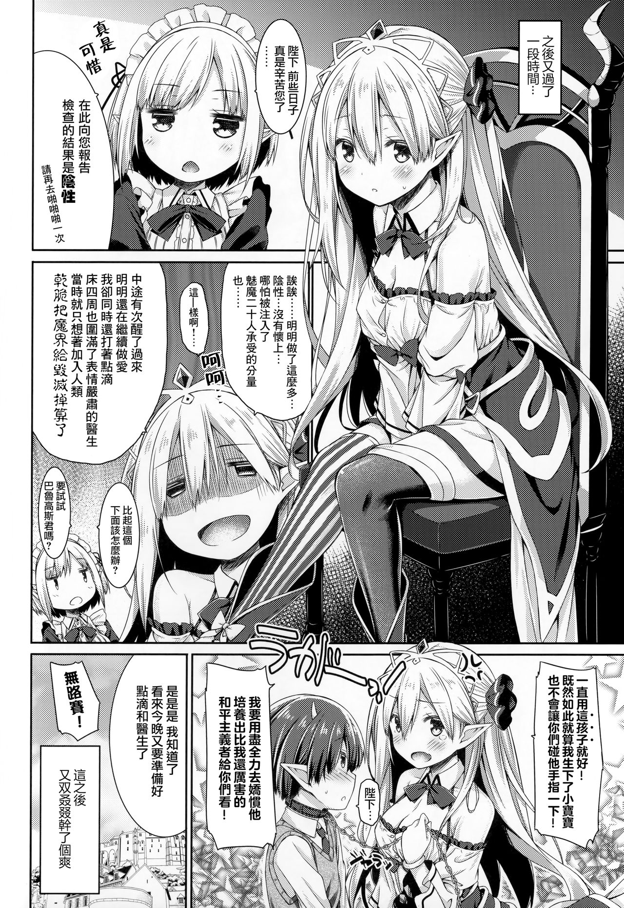 [日本漫画] (C94) [Botugo (RYO)] Maou-sama o Taosu no ni Yuusha mo Seiken mo Irimasen.   单本,正太控,单女,单男,丝袜#[26P]-22
