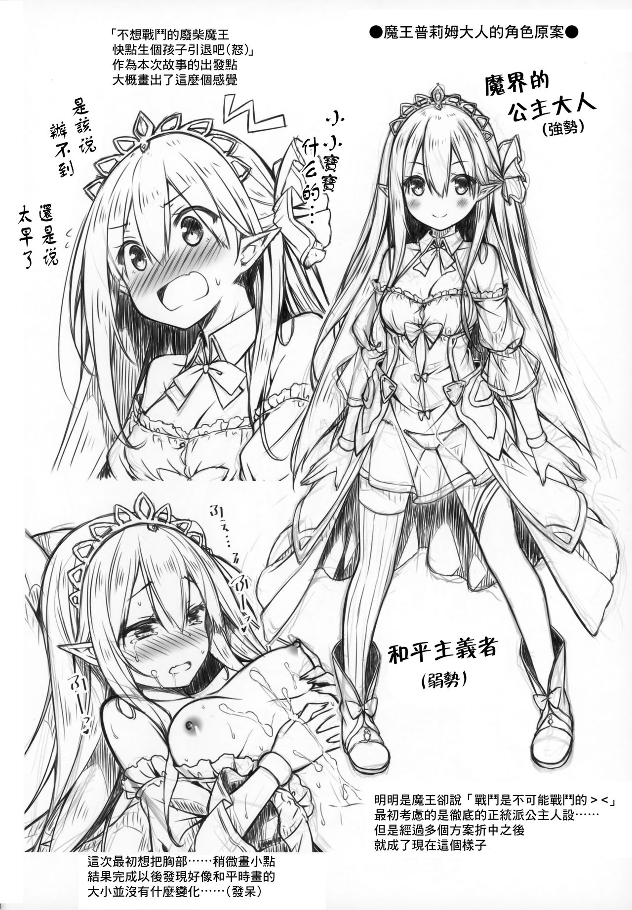 [日本漫画] (C94) [Botugo (RYO)] Maou-sama o Taosu no ni Yuusha mo Seiken mo Irimasen.   单本,正太控,单女,单男,丝袜#[26P]-24