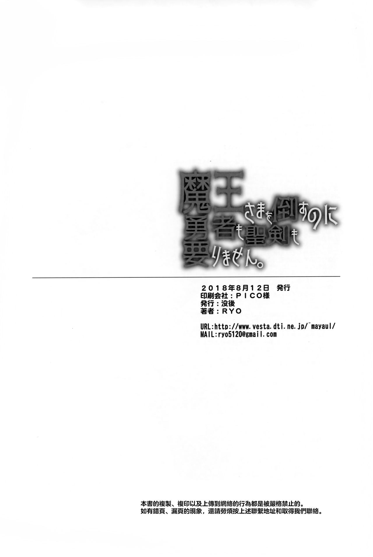 [日本漫画] (C94) [Botugo (RYO)] Maou-sama o Taosu no ni Yuusha mo Seiken mo Irimasen.   单本,正太控,单女,单男,丝袜#[26P]-26