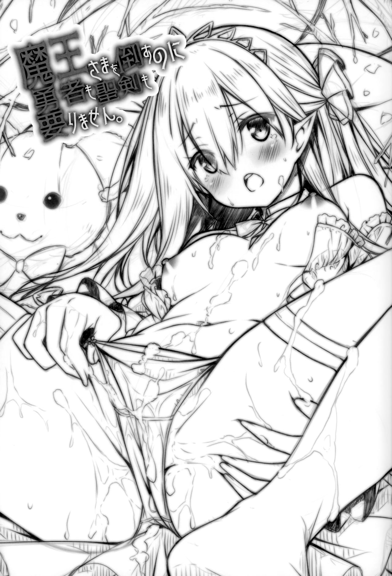 [日本漫画] (C94) [Botugo (RYO)] Maou-sama o Taosu no ni Yuusha mo Seiken mo Irimasen.   单本,正太控,单女,单男,丝袜#[26P]-3