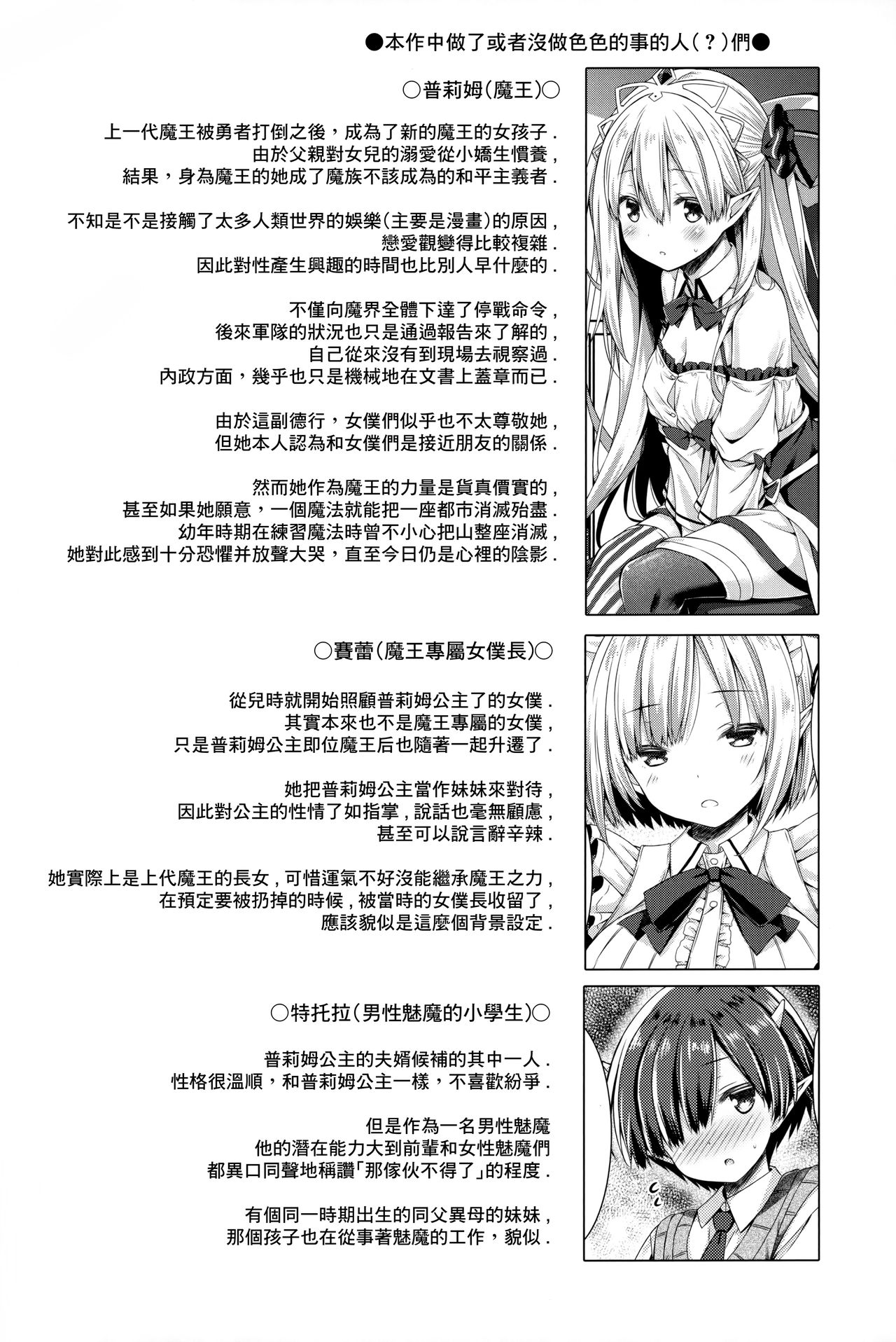 [日本漫画] (C94) [Botugo (RYO)] Maou-sama o Taosu no ni Yuusha mo Seiken mo Irimasen.   单本,正太控,单女,单男,丝袜#[26P]-4