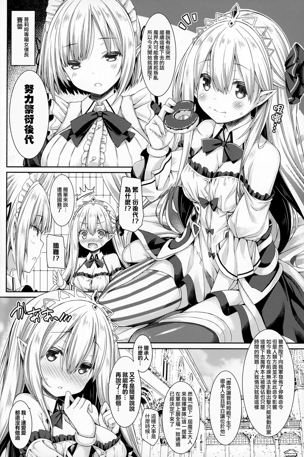 [日本漫画] (C94) [Botugo (RYO)] Maou-sama o Taosu no ni Yuusha mo Seiken mo Irimasen.   单本,正太控,单女,单男,丝袜#[26P]-6
