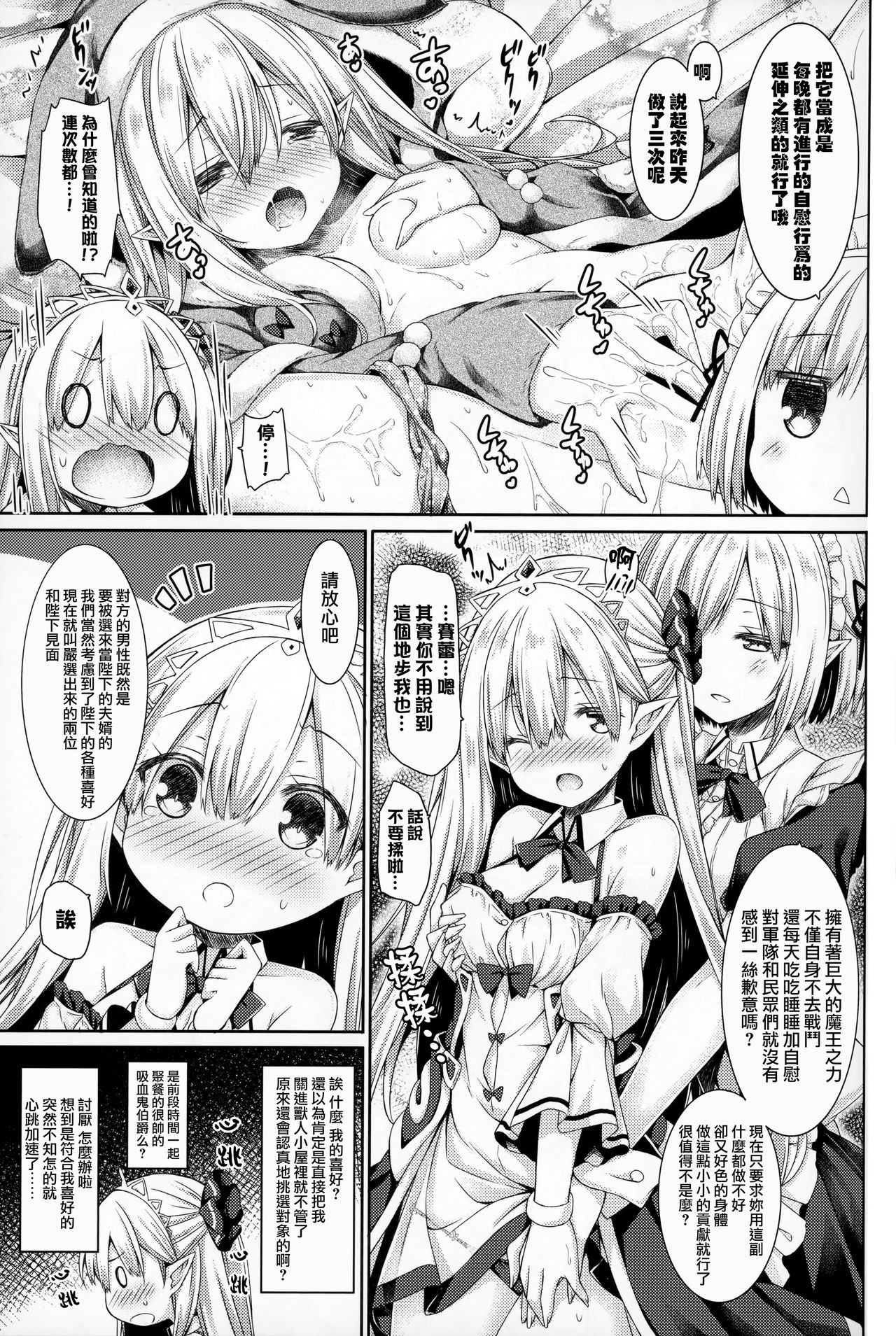 [日本漫画] (C94) [Botugo (RYO)] Maou-sama o Taosu no ni Yuusha mo Seiken mo Irimasen.   单本,正太控,单女,单男,丝袜#[26P]-7