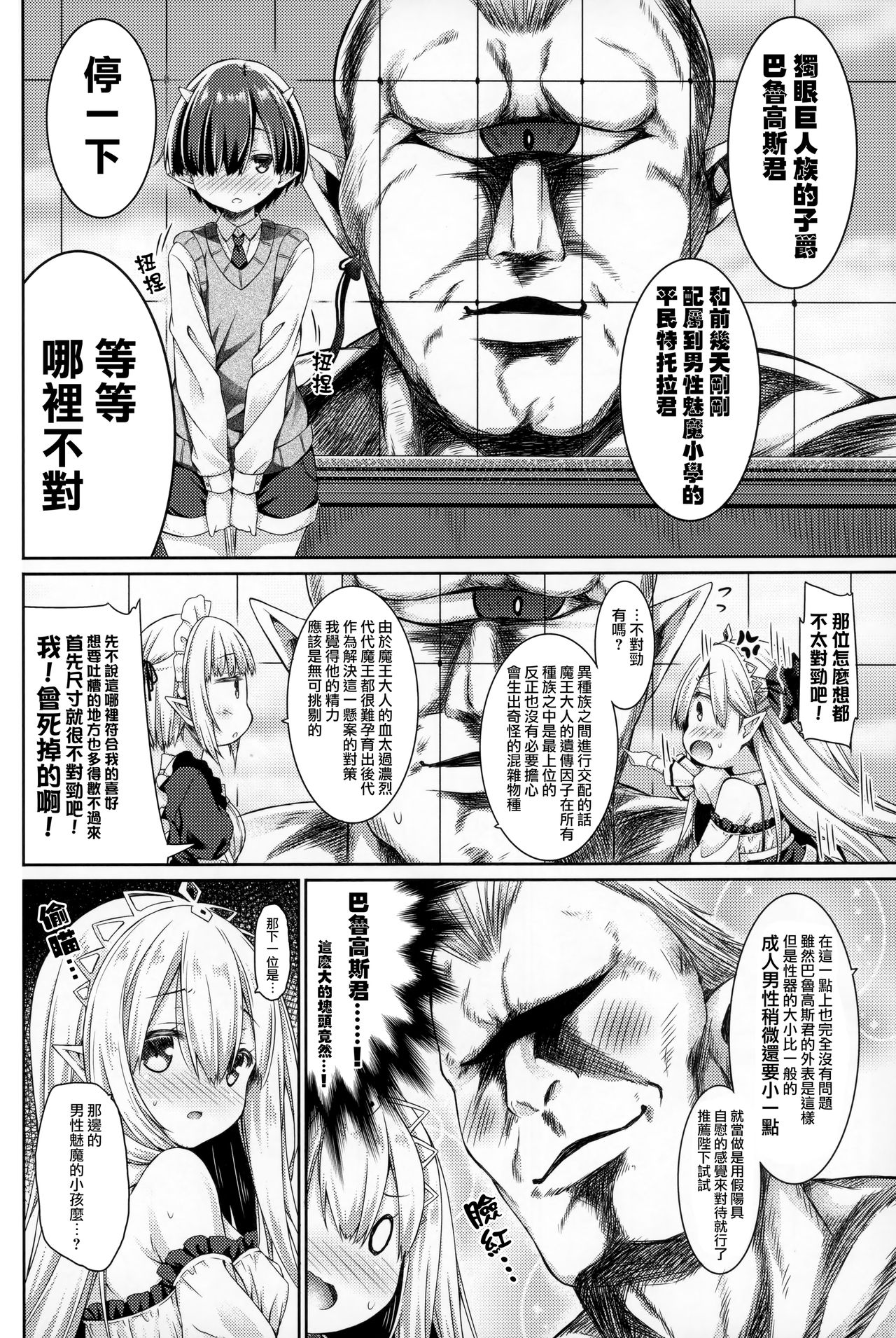 [日本漫画] (C94) [Botugo (RYO)] Maou-sama o Taosu no ni Yuusha mo Seiken mo Irimasen.   单本,正太控,单女,单男,丝袜#[26P]-8