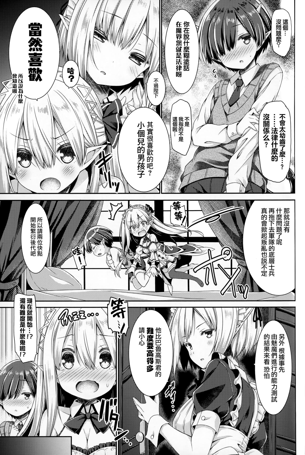 [日本漫画] (C94) [Botugo (RYO)] Maou-sama o Taosu no ni Yuusha mo Seiken mo Irimasen.   单本,正太控,单女,单男,丝袜#[26P]-9