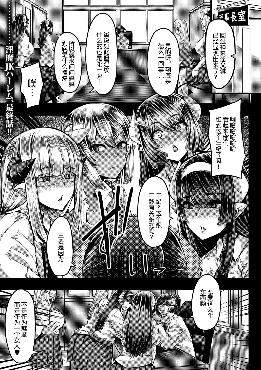[日本漫画] [Yutakame] Succubus Sakusei-bu Saishuuwa (COMIC MILF 2021-04 Vol. 59) [Chinese]   单本,眼镜,巨乳大奶,单女,女学生制服,丝袜#[37P]-1