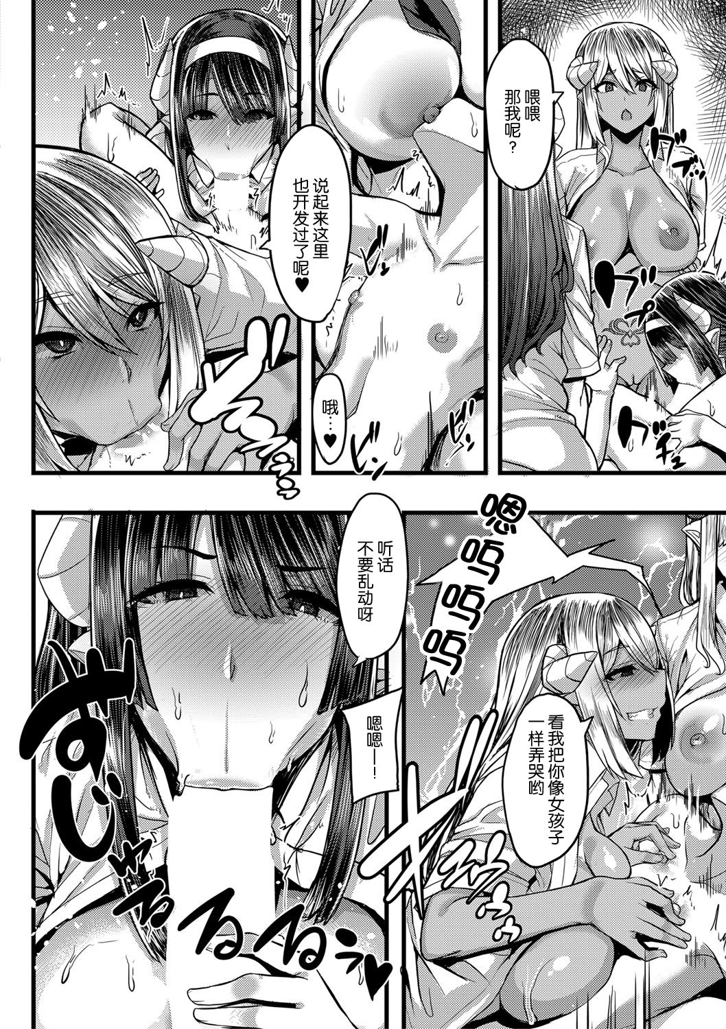 [日本漫画] [Yutakame] Succubus Sakusei-bu Saishuuwa (COMIC MILF 2021-04 Vol. 59) [Chinese]   单本,眼镜,巨乳大奶,单女,女学生制服,丝袜#[37P]-17