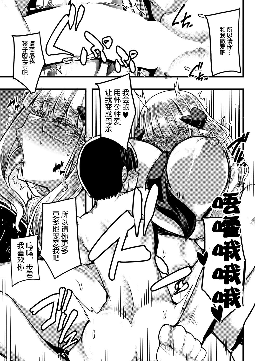 [日本漫画] [Yutakame] Succubus Sakusei-bu Saishuuwa (COMIC MILF 2021-04 Vol. 59) [Chinese]   单本,眼镜,巨乳大奶,单女,女学生制服,丝袜#[37P]-24