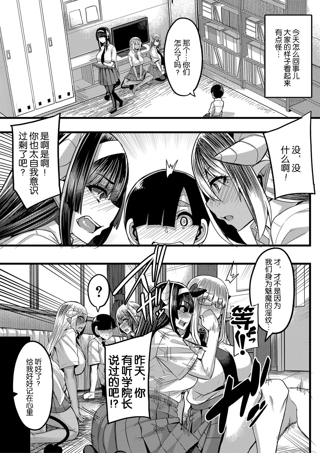 [日本漫画] [Yutakame] Succubus Sakusei-bu Saishuuwa (COMIC MILF 2021-04 Vol. 59) [Chinese]   单本,眼镜,巨乳大奶,单女,女学生制服,丝袜#[37P]-4