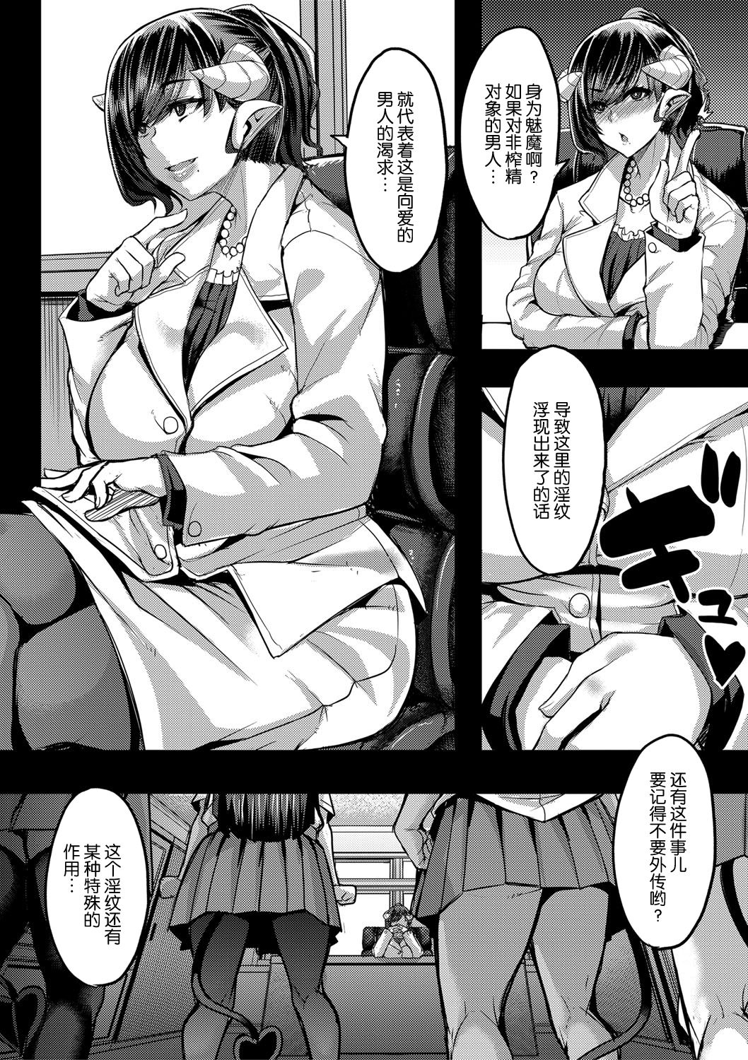 [日本漫画] [Yutakame] Succubus Sakusei-bu Saishuuwa (COMIC MILF 2021-04 Vol. 59) [Chinese]   单本,眼镜,巨乳大奶,单女,女学生制服,丝袜#[37P]-5