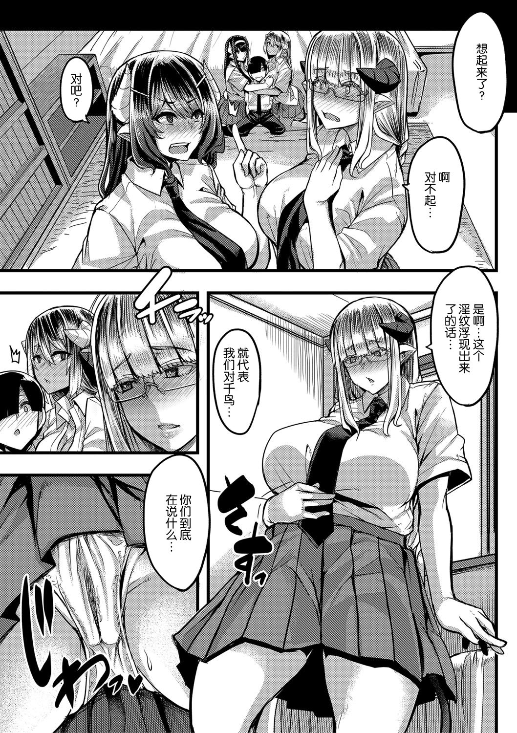 [日本漫画] [Yutakame] Succubus Sakusei-bu Saishuuwa (COMIC MILF 2021-04 Vol. 59) [Chinese]   单本,眼镜,巨乳大奶,单女,女学生制服,丝袜#[37P]-6