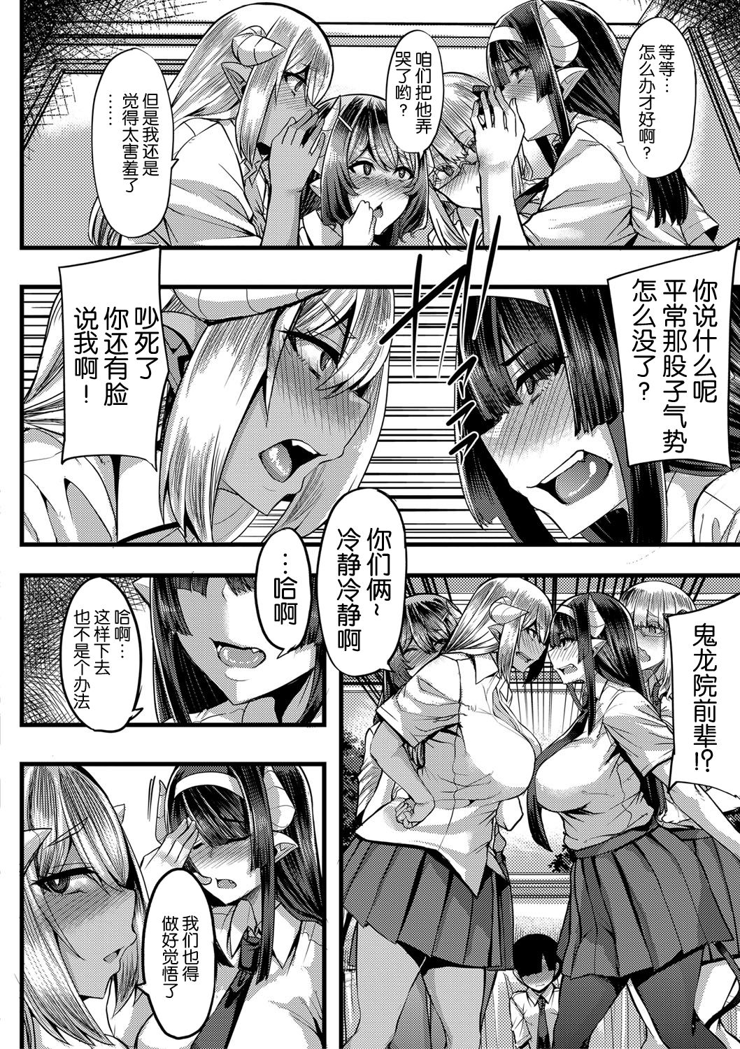 [日本漫画] [Yutakame] Succubus Sakusei-bu Saishuuwa (COMIC MILF 2021-04 Vol. 59) [Chinese]   单本,眼镜,巨乳大奶,单女,女学生制服,丝袜#[37P]-9