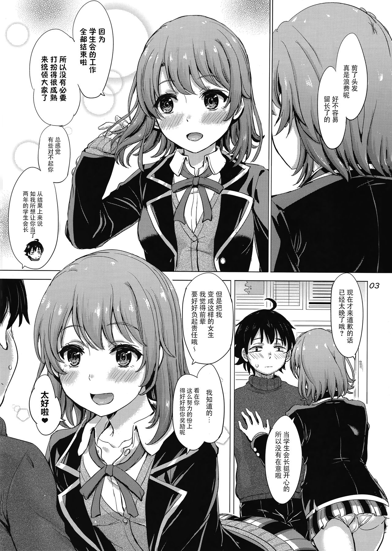 [日本漫画] (C91) [studio A (Inanaki Shiki)] Gohoubi Kudasai (Yahari Ore no Seishun Love Come wa Machigatteiru.)  单本,单女,女学生制服,单男#[10P]-2