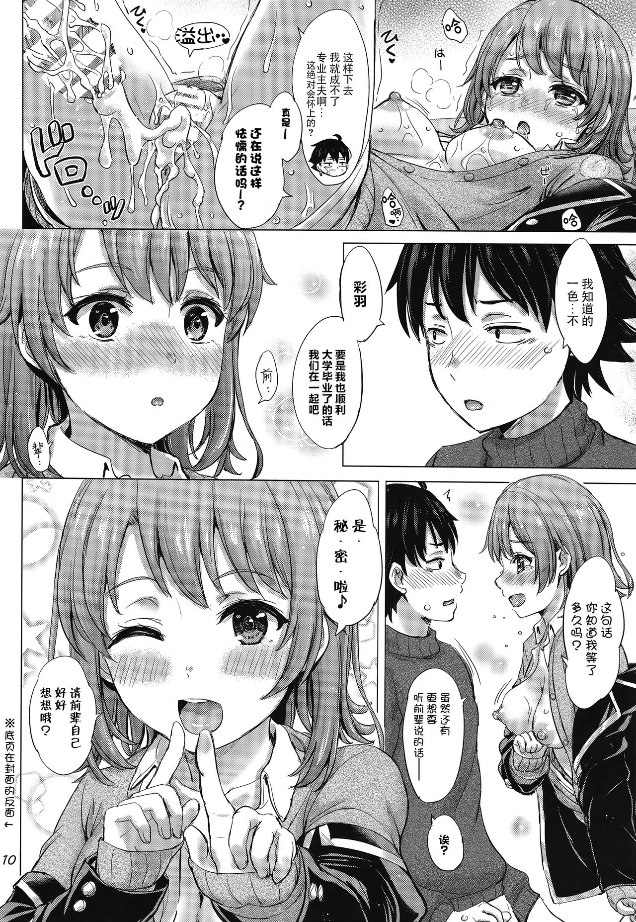 [日本漫画] (C91) [studio A (Inanaki Shiki)] Gohoubi Kudasai (Yahari Ore no Seishun Love Come wa Machigatteiru.)  单本,单女,女学生制服,单男#[10P]-9