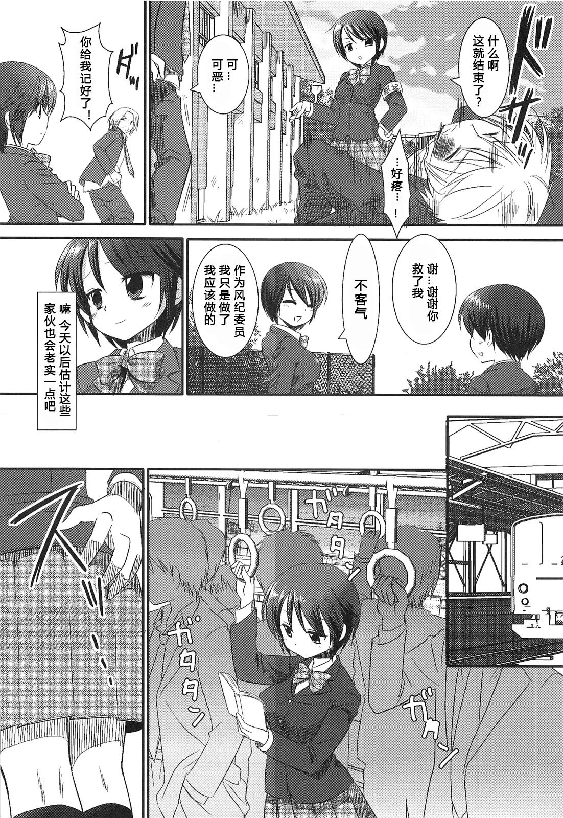 [日本漫画] (COMITIA99) [Nagiyamasugi (Nagiyama)] Joshikousei Shuudan Chikan Densha   单本,强奸,女学生制服,群P#[22P]-6