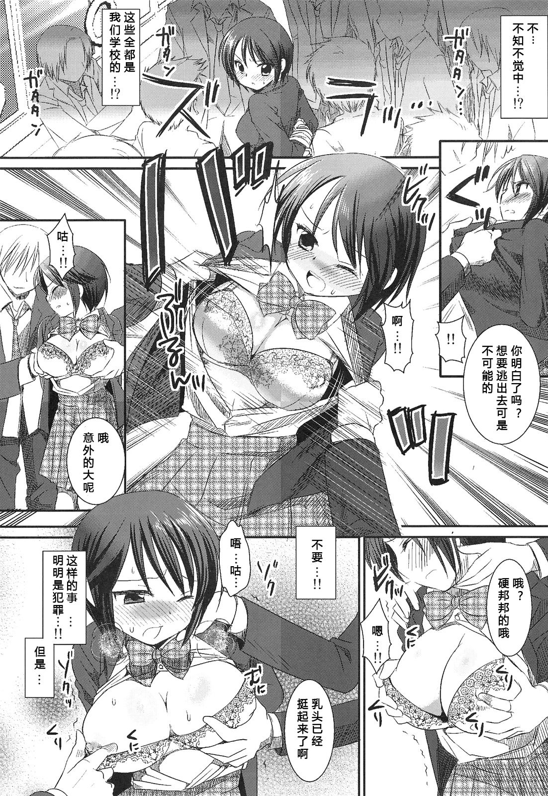 [日本漫画] (COMITIA99) [Nagiyamasugi (Nagiyama)] Joshikousei Shuudan Chikan Densha   单本,强奸,女学生制服,群P#[22P]-9