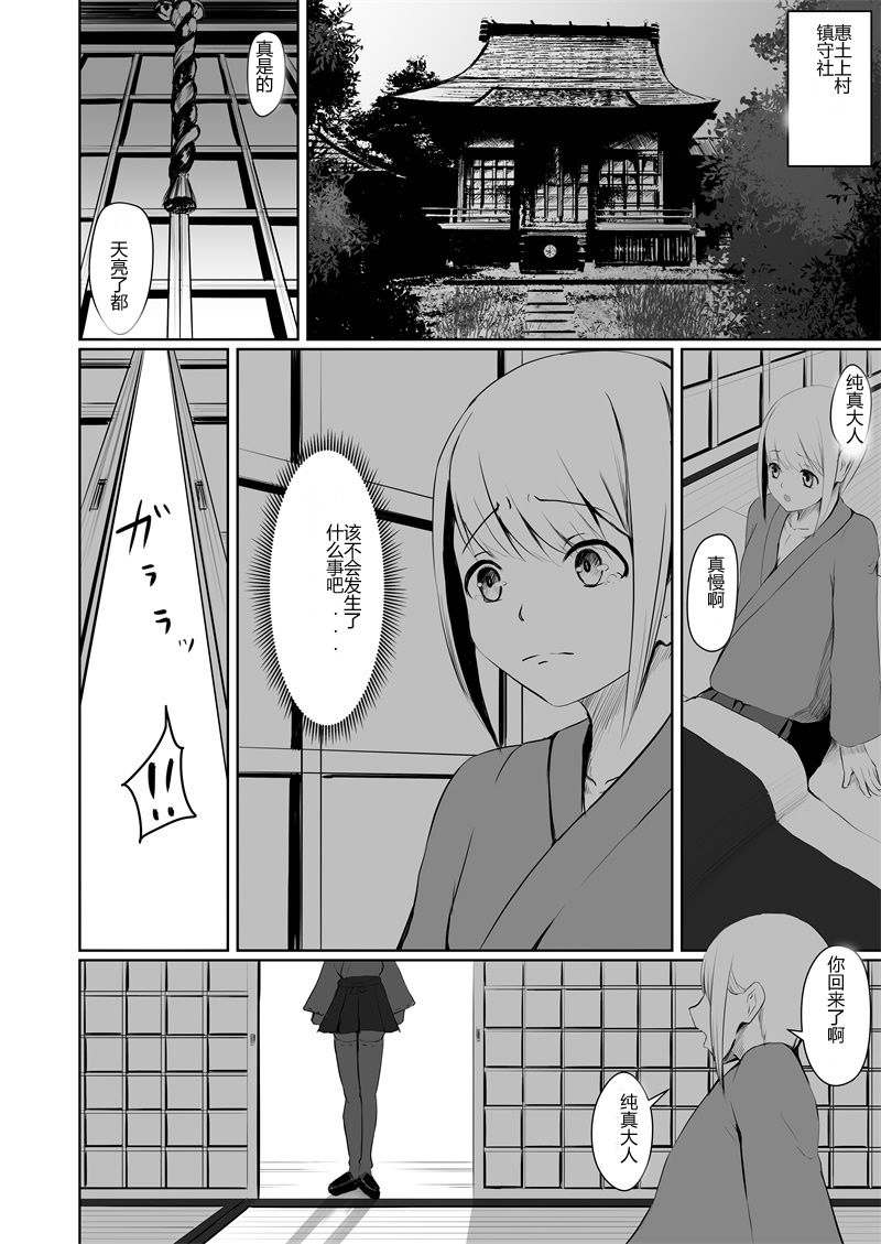 [日本漫画] [Yakinasu Teishoku (EggplantEX)] Akushin Shinshoku [Chinese] [Digital] 单本,巨乳大奶,NTR,单男,破处,丝袜#[39P]-13