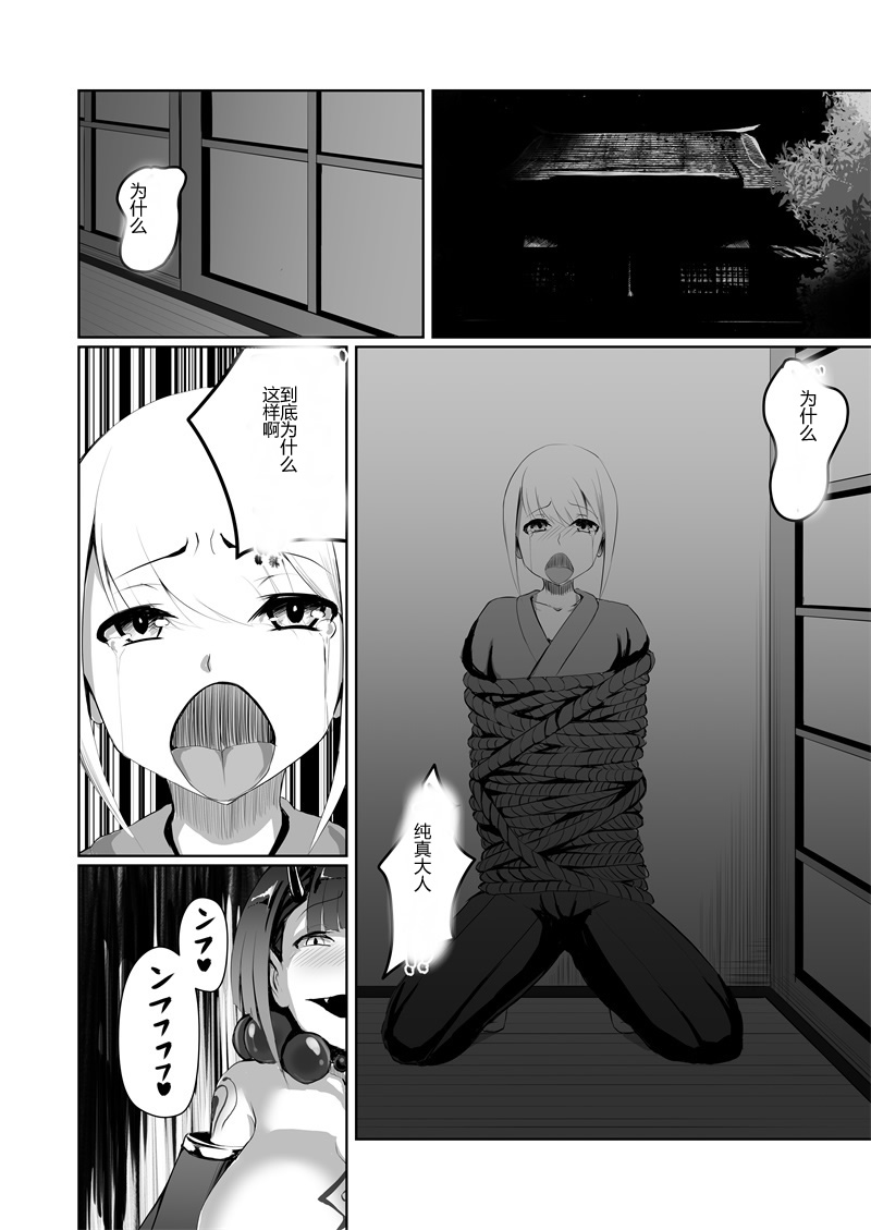 [日本漫画] [Yakinasu Teishoku (EggplantEX)] Akushin Shinshoku [Chinese] [Digital] 单本,巨乳大奶,NTR,单男,破处,丝袜#[39P]-31