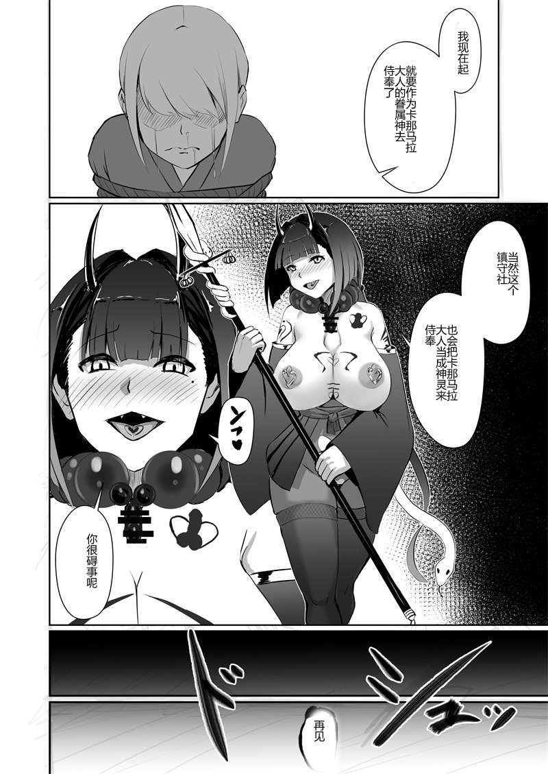 [日本漫画] [Yakinasu Teishoku (EggplantEX)] Akushin Shinshoku [Chinese] [Digital] 单本,巨乳大奶,NTR,单男,破处,丝袜#[39P]-39
