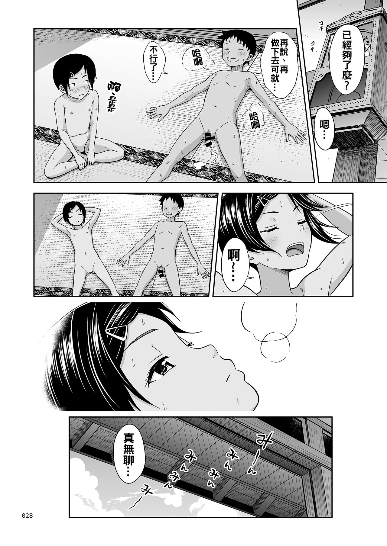 [日本漫画] [antyuumosaku (malcorond)] Toaru Natsu no Shoujo no Ehon [Chinese  单本,正太控,萝莉,单女,单男,暗黑皮肤#[29P]-26