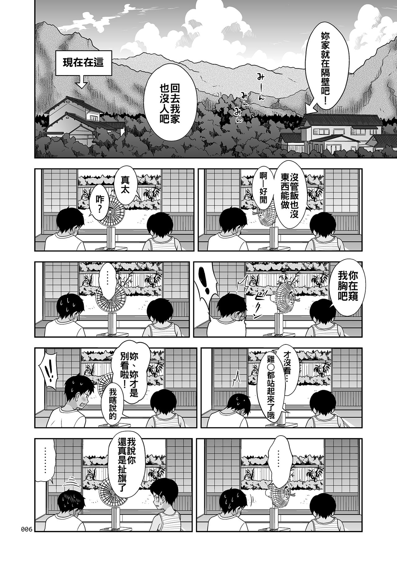[日本漫画] [antyuumosaku (malcorond)] Toaru Natsu no Shoujo no Ehon [Chinese  单本,正太控,萝莉,单女,单男,暗黑皮肤#[29P]-4