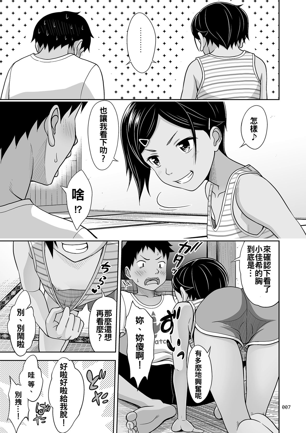 [日本漫画] [antyuumosaku (malcorond)] Toaru Natsu no Shoujo no Ehon [Chinese  单本,正太控,萝莉,单女,单男,暗黑皮肤#[29P]-5