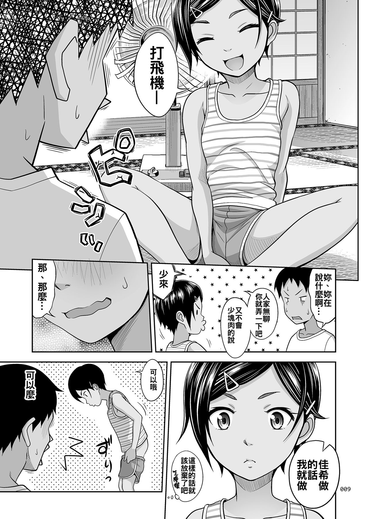 [日本漫画] [antyuumosaku (malcorond)] Toaru Natsu no Shoujo no Ehon [Chinese  单本,正太控,萝莉,单女,单男,暗黑皮肤#[29P]-7