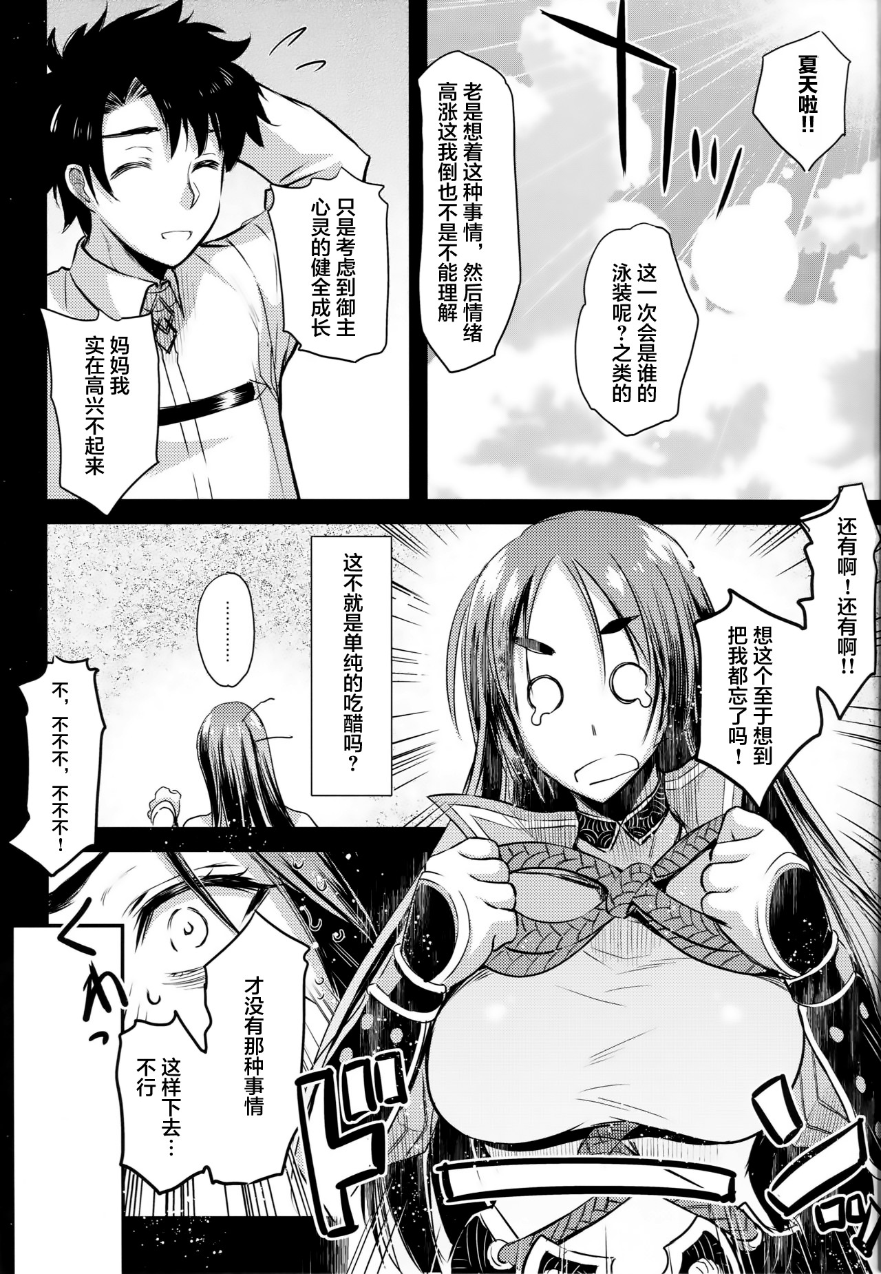 [日本漫画] (C96) [Kaiki Nisshoku (Ayano Naoto)] Tsuya Yorimitsu (Fate/Grand Order)  单本,肛门,巨乳大奶,单女,单男,内射中出#[25P]-8