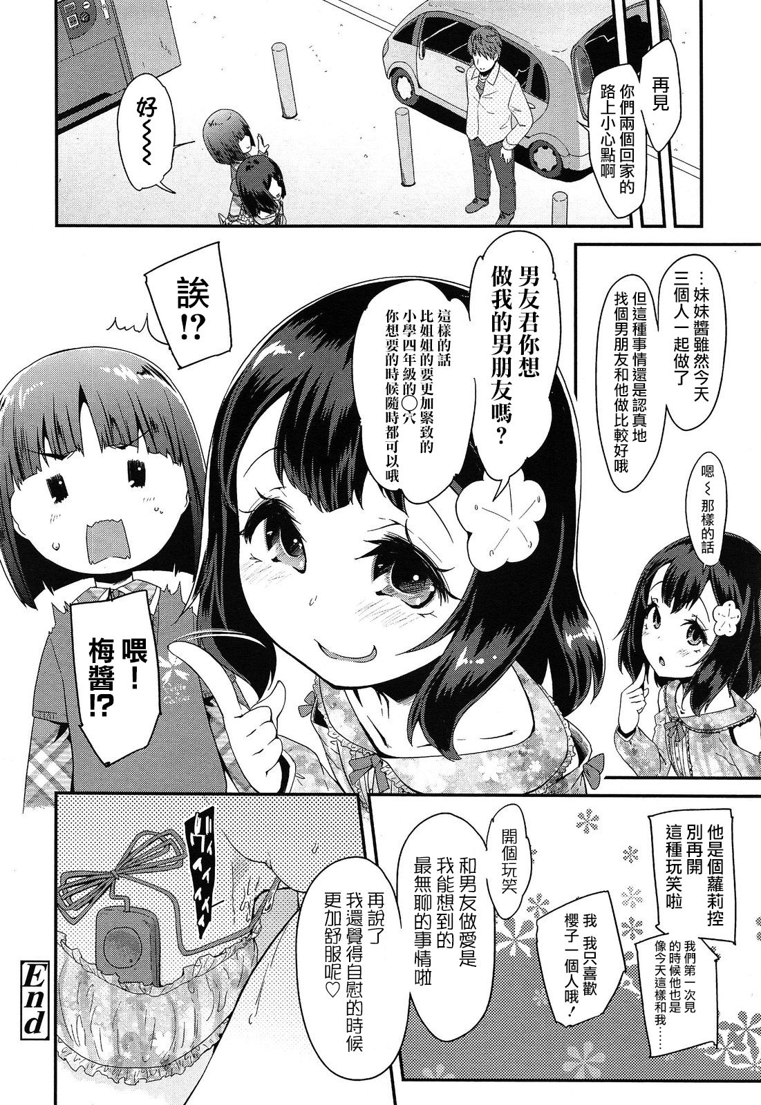 [日本漫画] [Maeshima Ryou] Jiikkusu with Sister (Comic LO 2014-06)   单本,眼镜,肛门,萝莉,单男,群P#[28P]-28