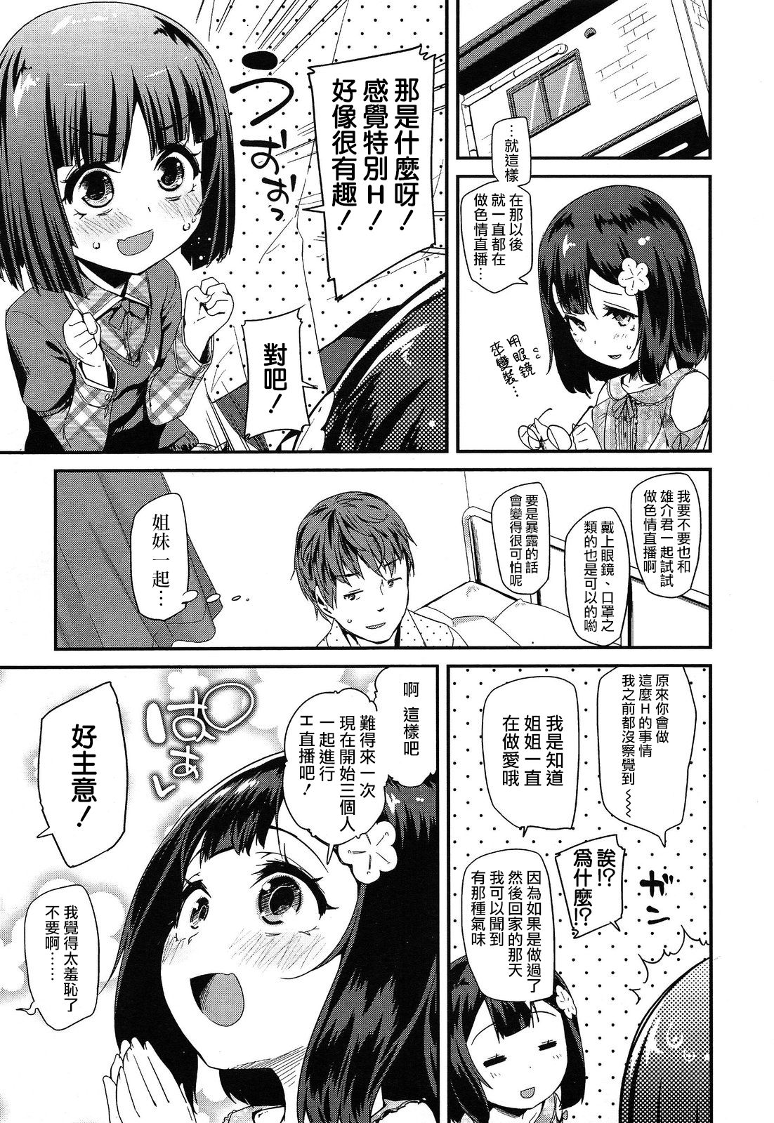 [日本漫画] [Maeshima Ryou] Jiikkusu with Sister (Comic LO 2014-06)   单本,眼镜,肛门,萝莉,单男,群P#[28P]-3