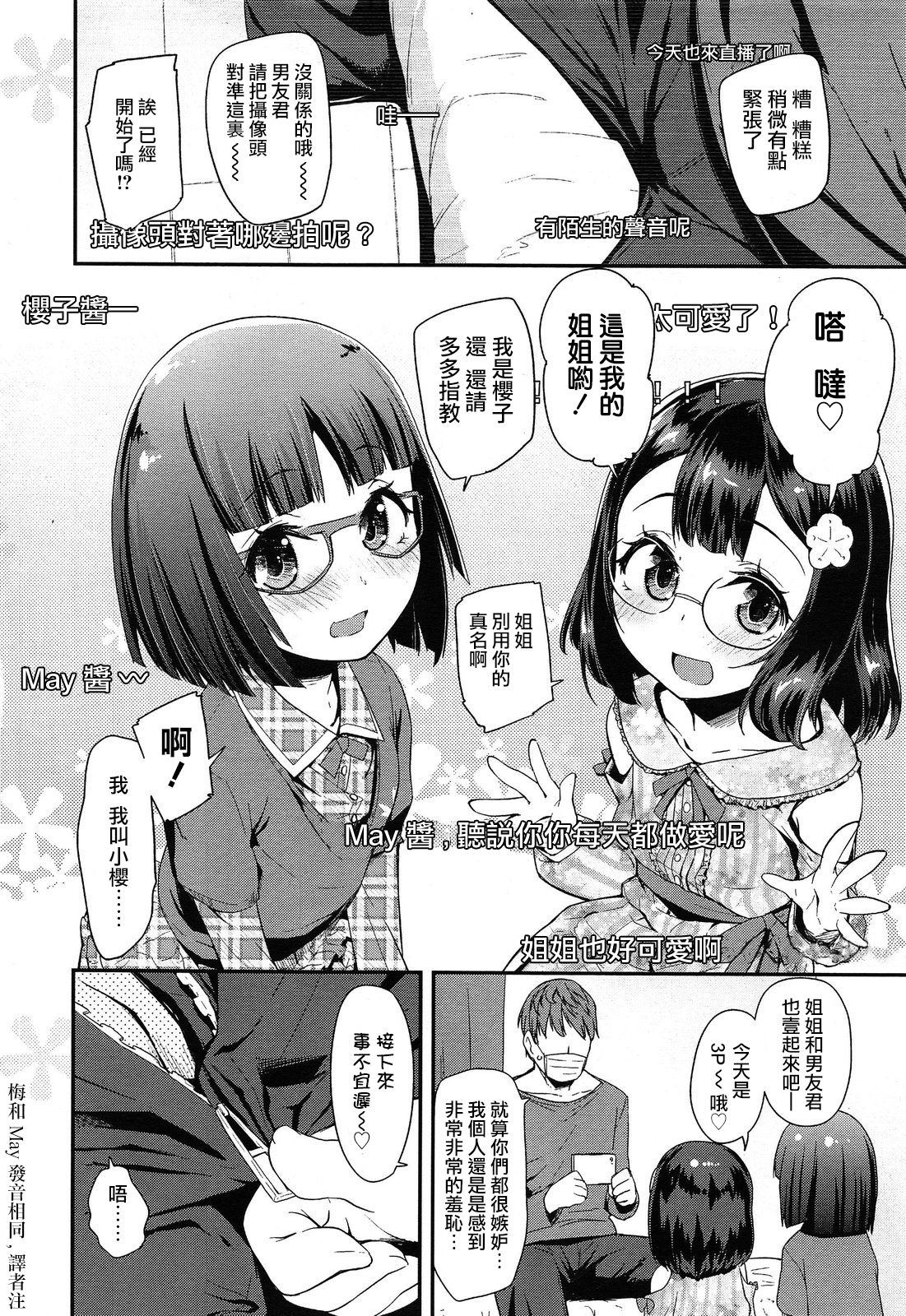 [日本漫画] [Maeshima Ryou] Jiikkusu with Sister (Comic LO 2014-06)   单本,眼镜,肛门,萝莉,单男,群P#[28P]-4