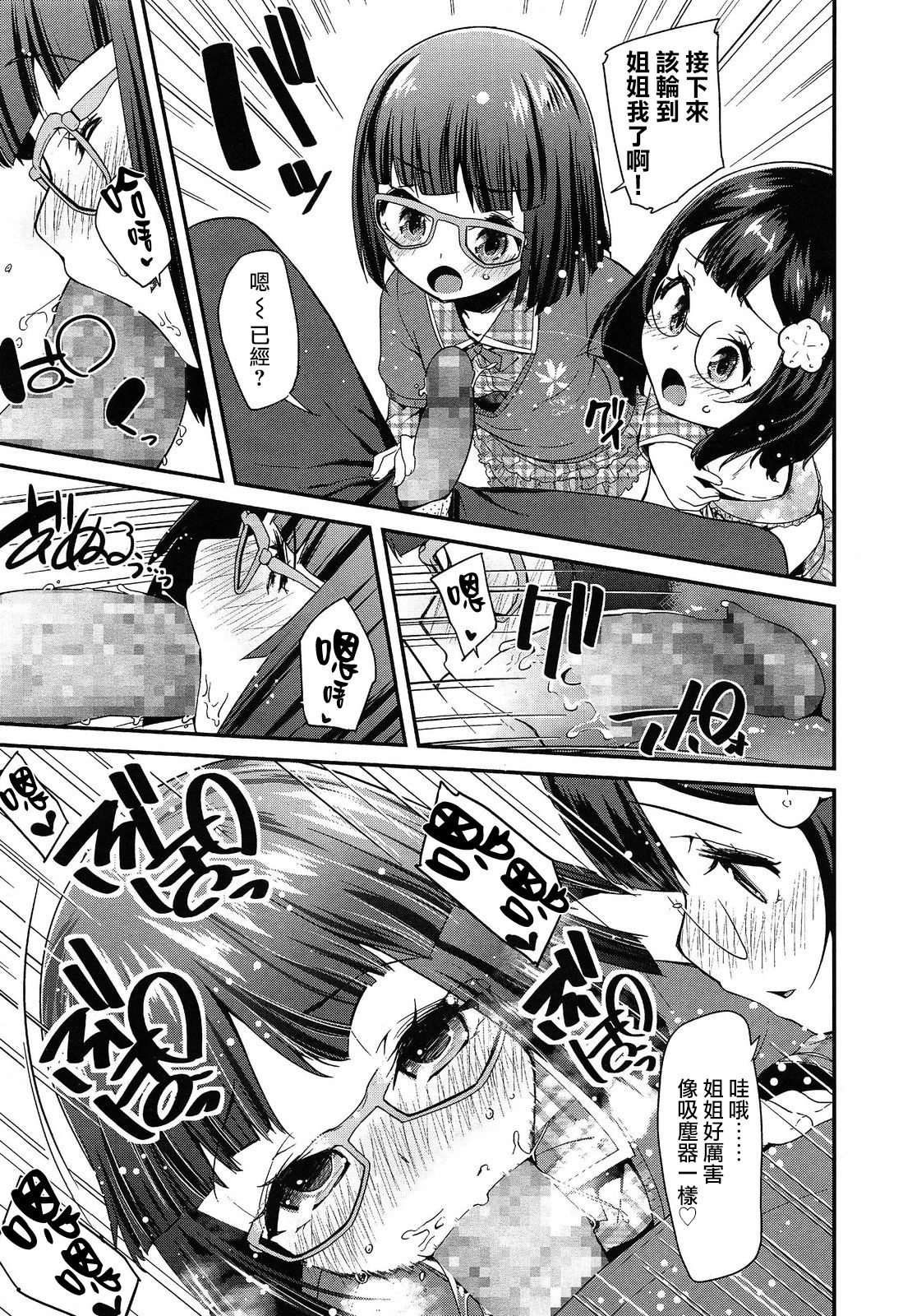 [日本漫画] [Maeshima Ryou] Jiikkusu with Sister (Comic LO 2014-06)   单本,眼镜,肛门,萝莉,单男,群P#[28P]-7