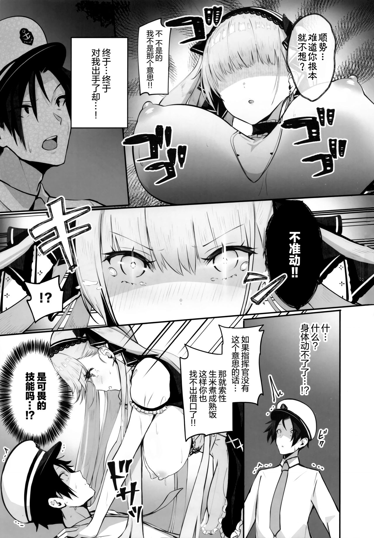 [日本漫画] (C97) [Mappa Namatta (Mappa Ninatta)] Formidable wa Shikikan to Ichatsukitai (Azur Lane) [Chinese]   单本,巨乳大奶,单女,单男,马尾辫,乳交,丝袜#[24P]-14