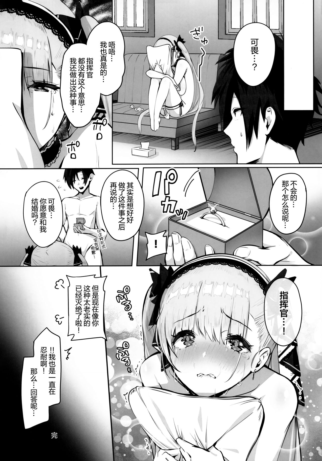 [日本漫画] (C97) [Mappa Namatta (Mappa Ninatta)] Formidable wa Shikikan to Ichatsukitai (Azur Lane) [Chinese]   单本,巨乳大奶,单女,单男,马尾辫,乳交,丝袜#[24P]-21
